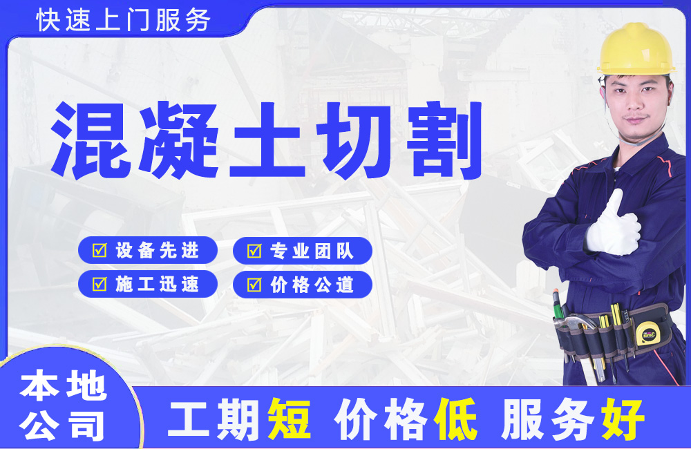 梧州混凝土切割