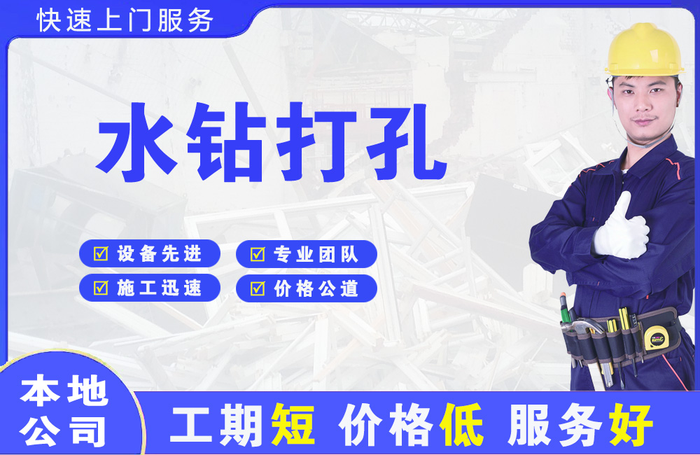 梧州水钻打孔